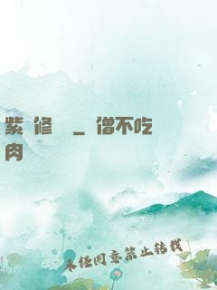 紫荊修羅記