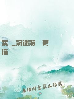 紫陽