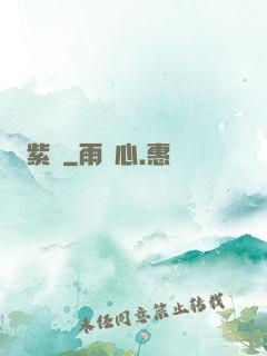 紫陽