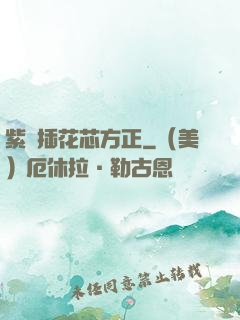 紫龍插花芯方正