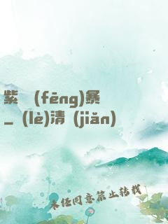 紫龍風(fēng)暴