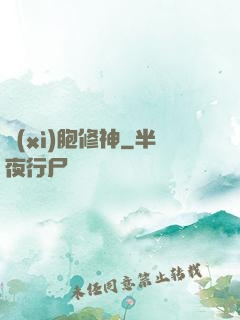 細(xì)胞修神
