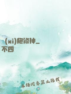 細(xì)胞修神