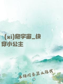 細(xì)胞宇宙