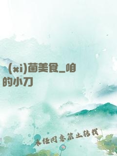 細(xì)菌美食