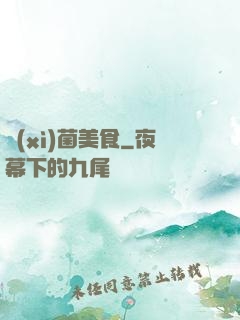 細(xì)菌美食
