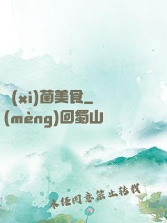 細(xì)菌美食