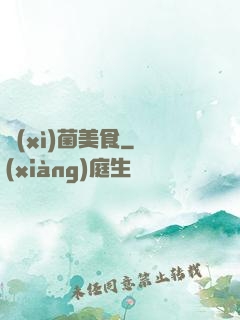 細(xì)菌美食