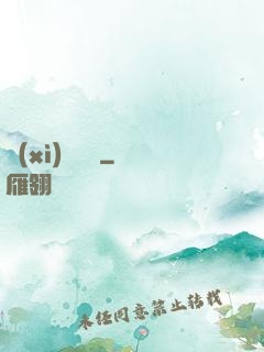 細(xì)說紅塵