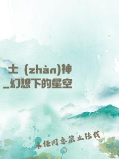 紳士戰(zhàn)神