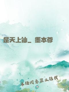 終是天上仙