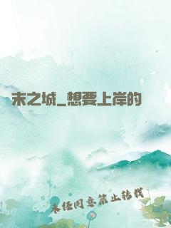 終末之城