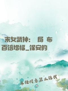 終末女武神：開局呂布百倍增幅