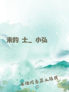 終末的紳士