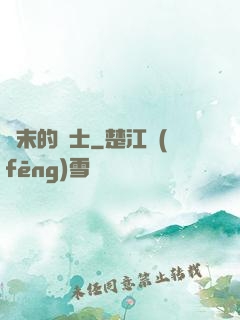 終末的紳士