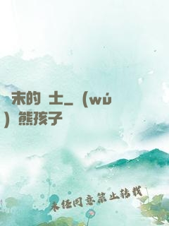 終末的紳士