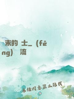 終末的紳士