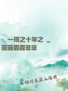 終極一班之十年之戀