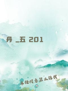 終極丹師