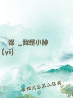 終極保鏢