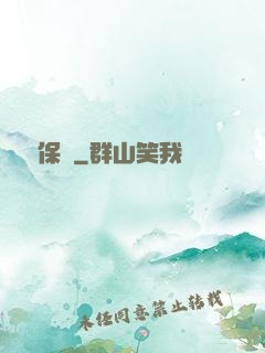 終極保鏢