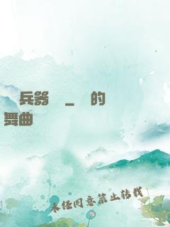 終極兵器計劃