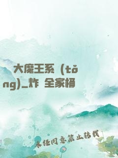 終極大魔王系統(tǒng)