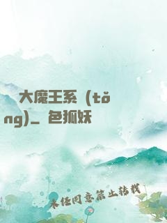 終極大魔王系統(tǒng)