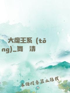 終極大魔王系統(tǒng)
