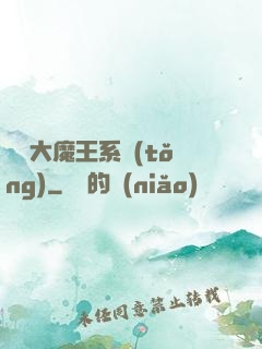終極大魔王系統(tǒng)