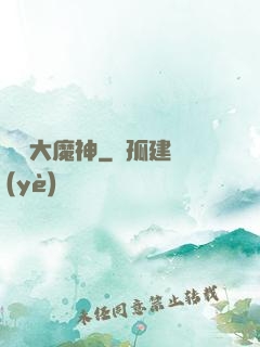 終極大魔神