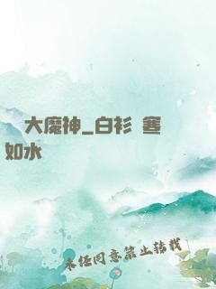 終極大魔神