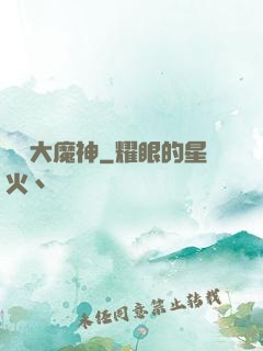 終極大魔神
