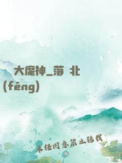 終極大魔神