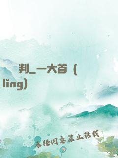 終極審判