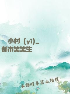 終極小村醫(yī)