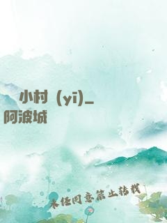 終極小村醫(yī)