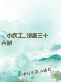 終極小民工