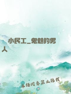 終極小民工