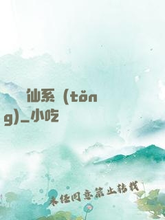 終極弒仙系統(tǒng)
