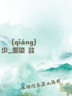 終極強(qiáng)少