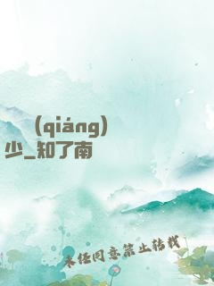 終極強(qiáng)少