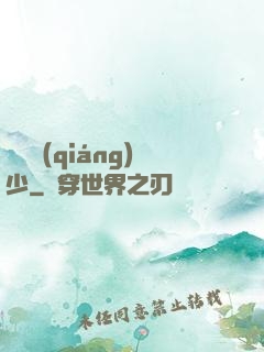 終極強(qiáng)少