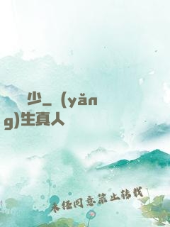終極強少