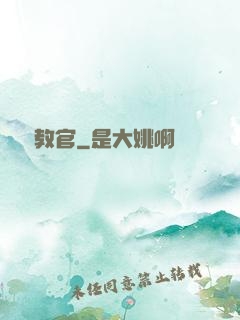 終極教官