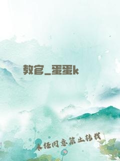 終極教官