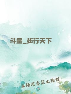 終極斗皇