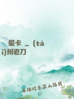 終極星卡師