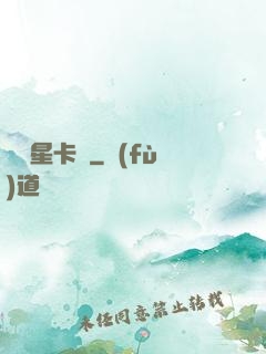終極星卡師