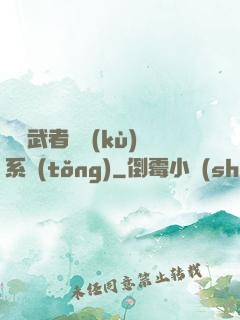 終極武者寶庫(kù)系統(tǒng)